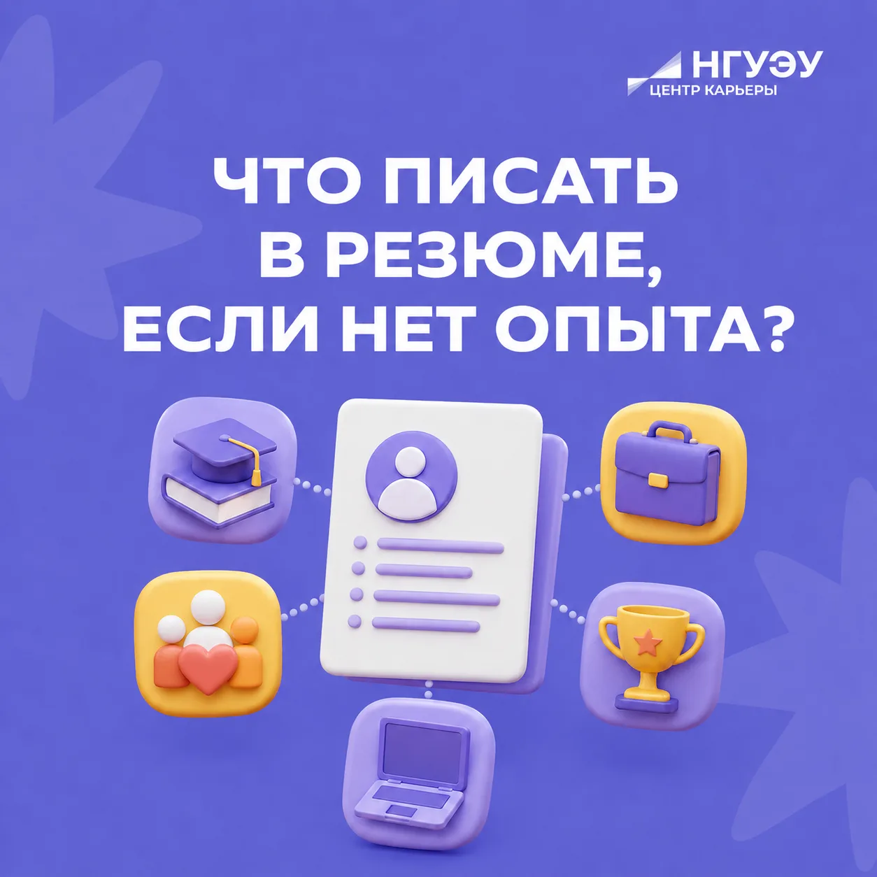 📄 Что писать в резюме, если официального опыта пока нет?