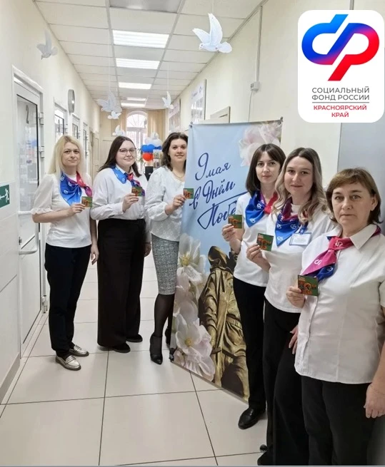 🎗В преддверии празднования Дня Победы сотрудники Отделения СФР по Красноярскому краю приняли участие