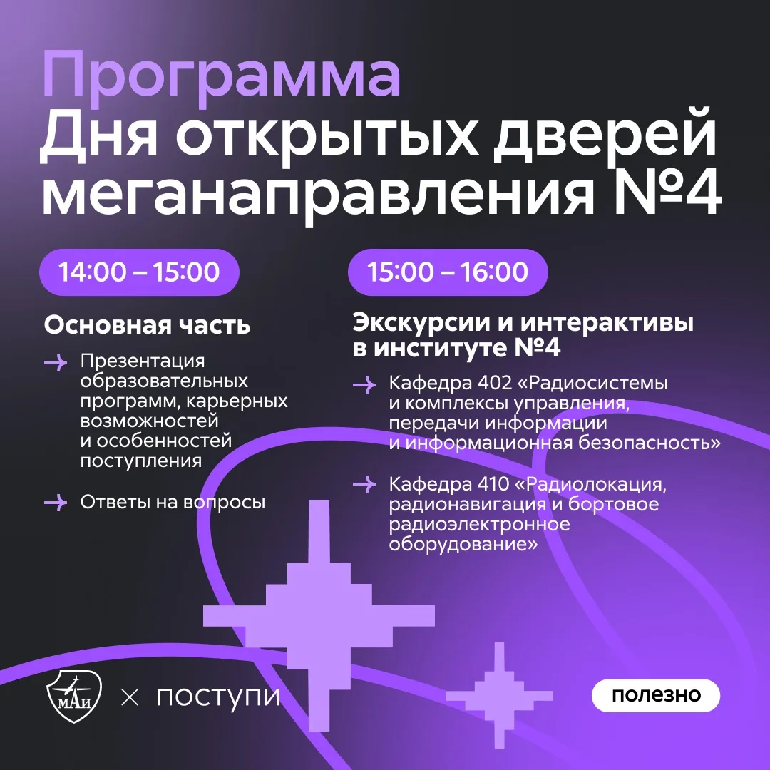 Расписание мероприятий на 28 февраля в МАИ ✈️  Уже завтра мы ответим на ключевые вопросы о поступлен