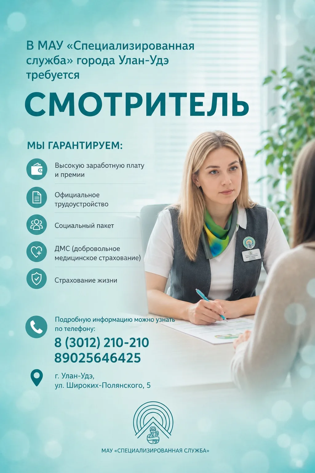 📢 Срочно требуется смотритель кладбища!

МАУ «Специализированная служба» г. Улан-Удэ приглашает в д
