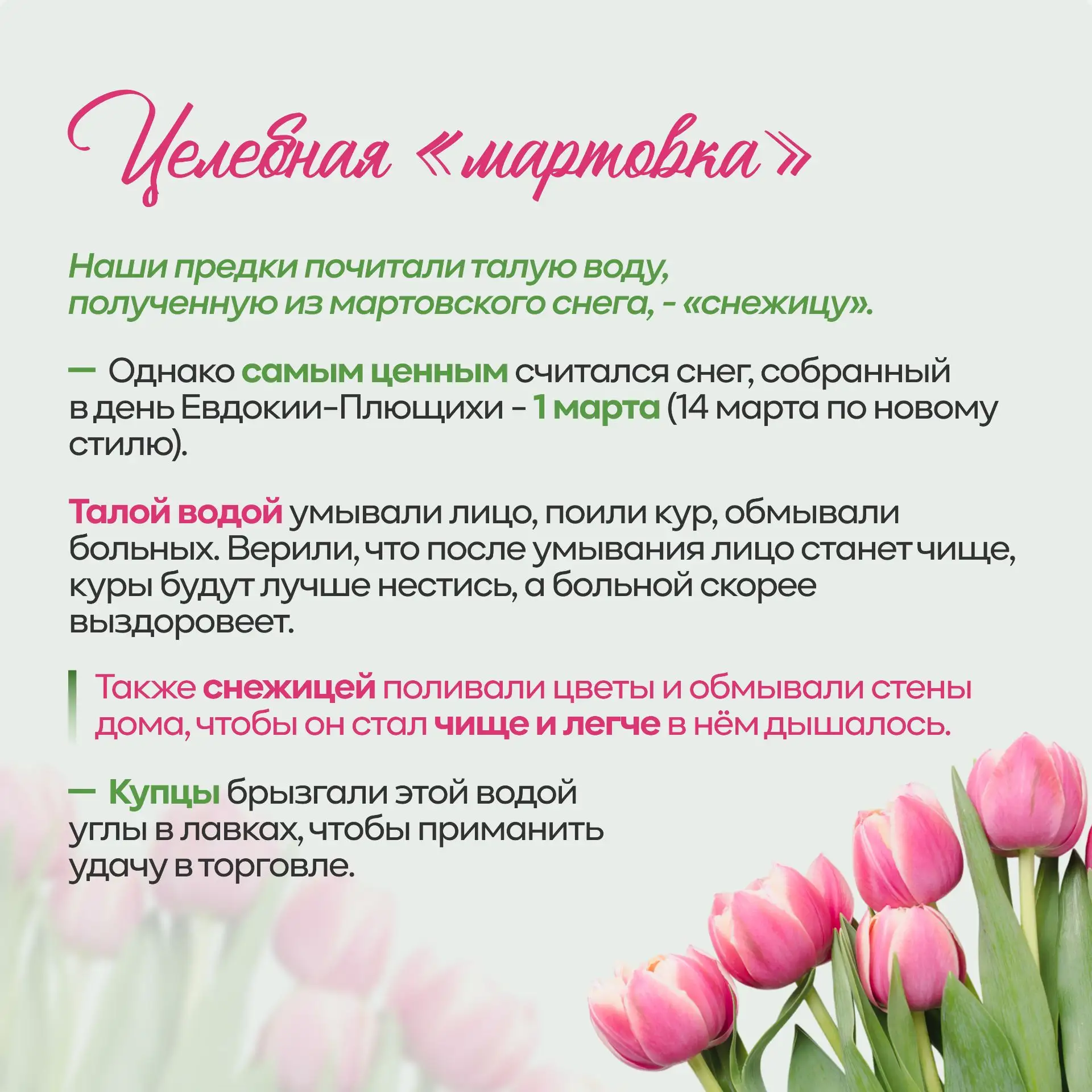 Ура, весна пришла! 🌸🌱  Март — это не просто первый весенний месяц в календаре. Это время, когда прир