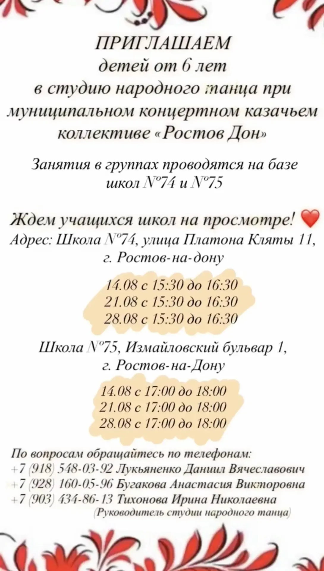 💃 ПРИГЛАШАЕМ ДЕТЕЙ ОТ 6 ЛЕТ! ❤️