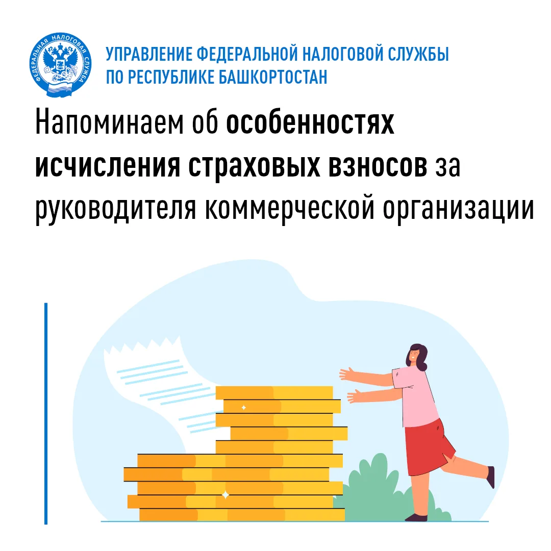 📝 С 2026 года для руководителей коммерческих организаций минимальная база для исчислен...