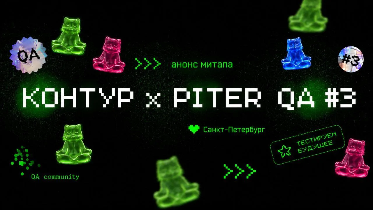 Piter QA #3 x Контур