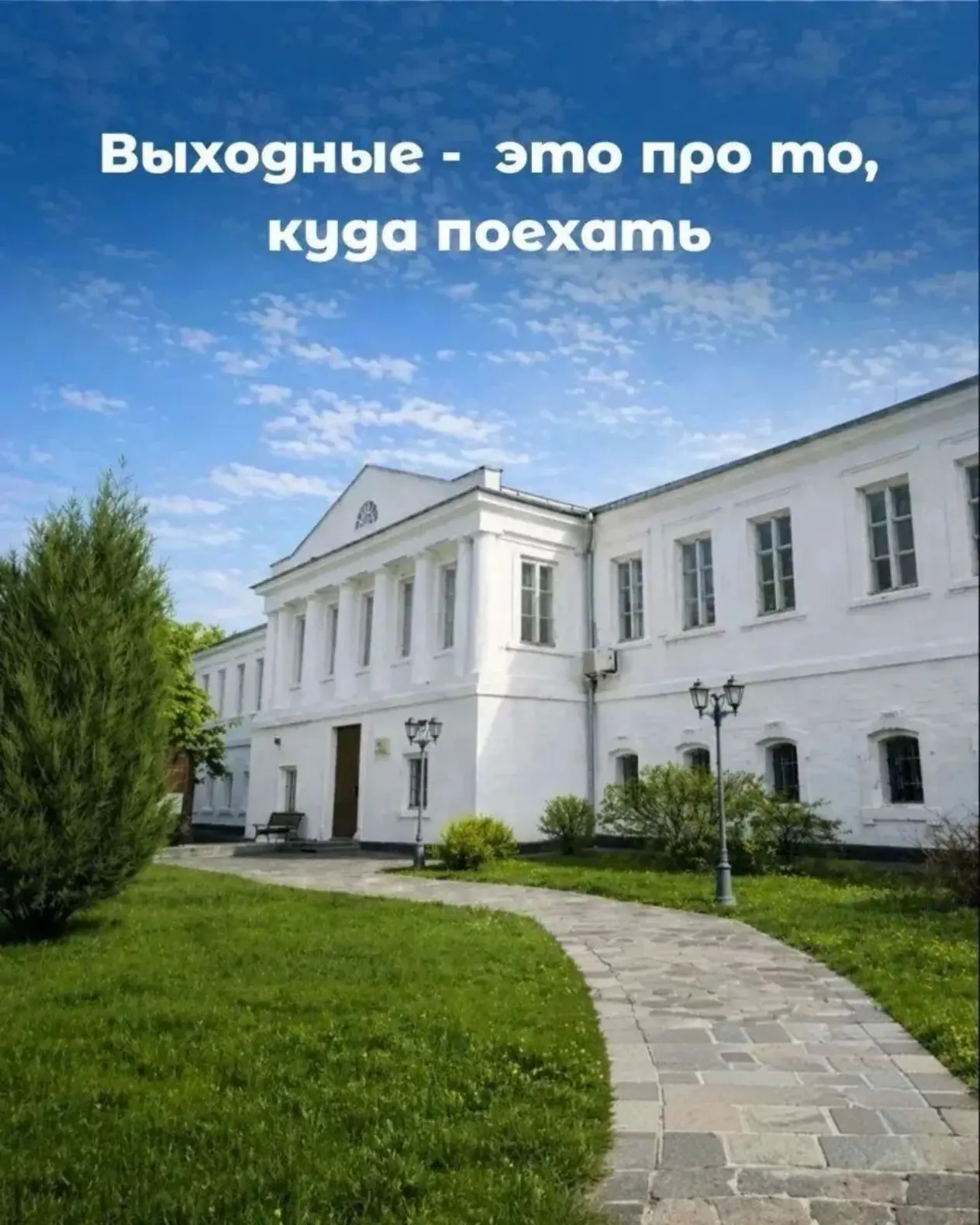 ✨ Вы точно знаете, куда поехать на выходные?