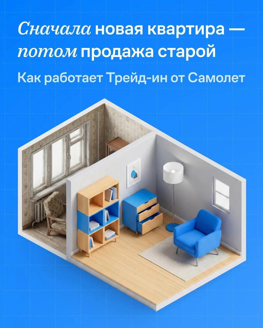 🏙Переезд часто откладывают по одной причине — сначала нужно решить вопрос со старой квартирой.

Для