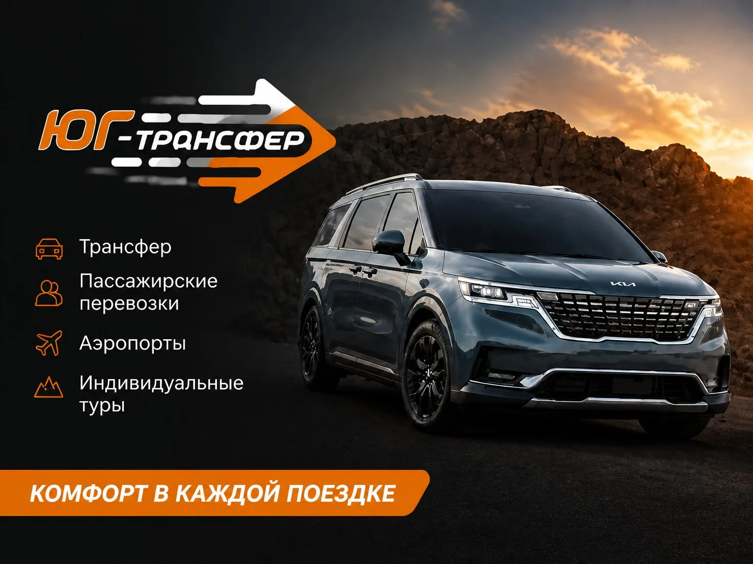 🚕 Поездка с ЮГ ТРАНСФЕР — всегда приятное путешествие!

Детские кресла бесплатно. Безопасность прев