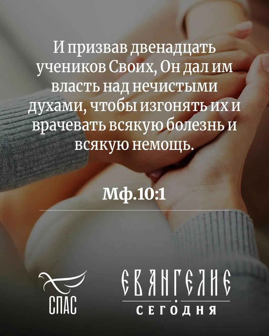 Евангелие от Матфея 

Глава 9
36 Видя толпы народа, Он сжалился над ними, что они были изнурены и ра
