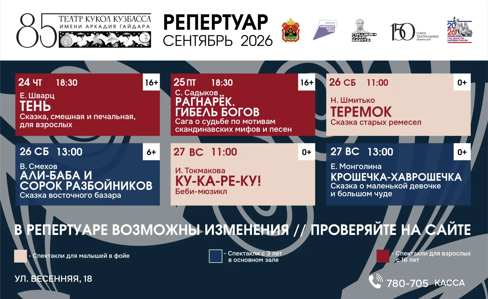 🍁Мы собрали всё, чтобы ваша неделя в театре стала интересной. Выбирайте свой спектакль...