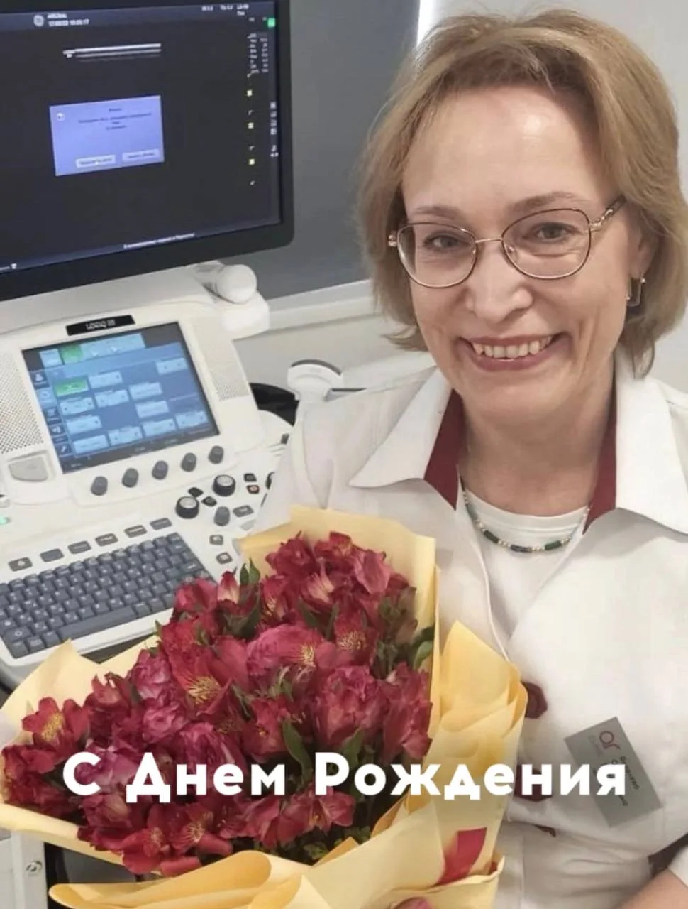 Сегодня поздравляем с днем рождения врача ультразвуковой диагностики высшей категории -...