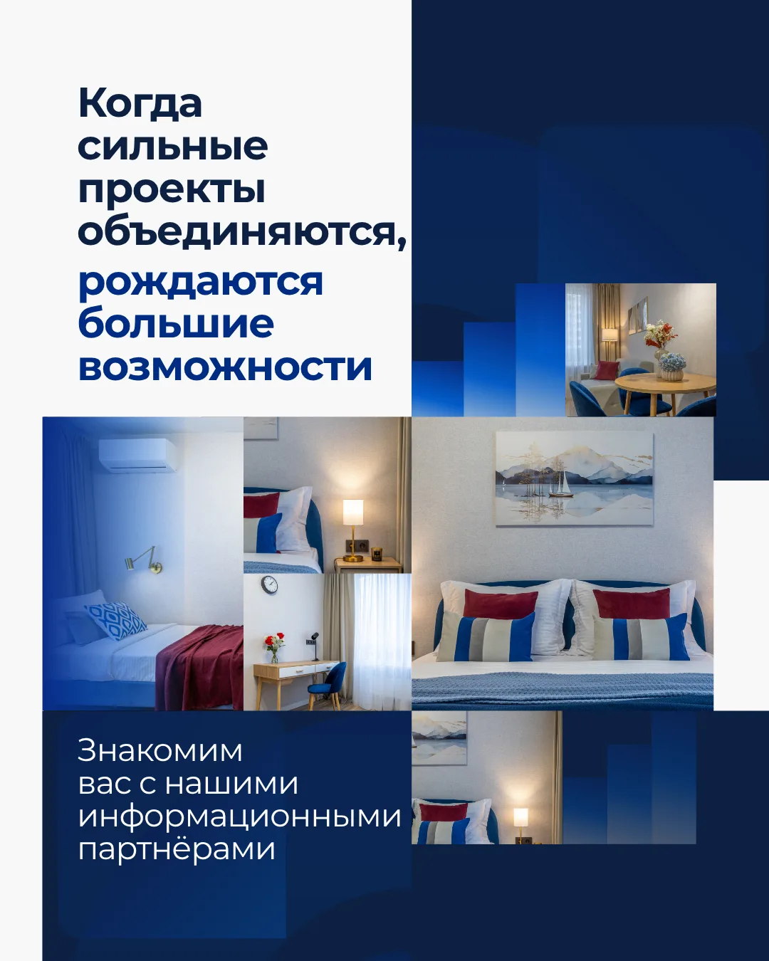 За любым большим событием всегда стоят люди и компании, которые разделяют твои ценности 🔥