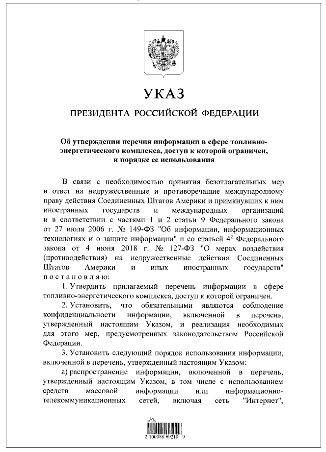 ✅ 28 сентября президент подписал указ, ограничивающий доступ к информации о работе топл...