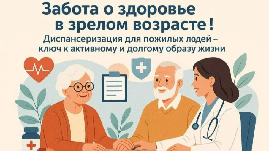 ТФОМС Воронежской области напоминает о важности прохождения диспансеризации лицам старш...