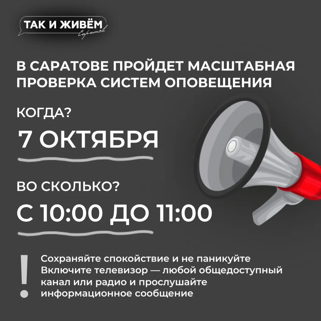 ❗️Сирены вновь завоют в Саратовской области