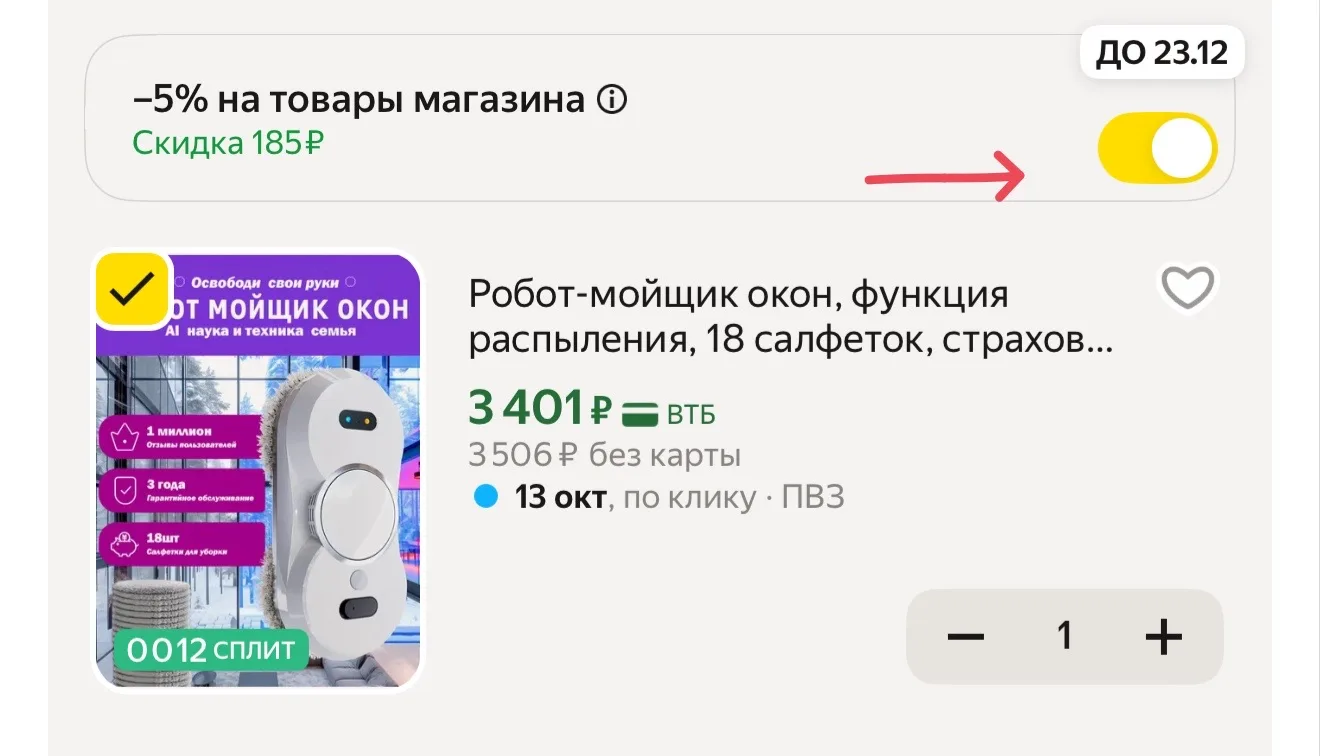 Скидка в корзине 🔥💥