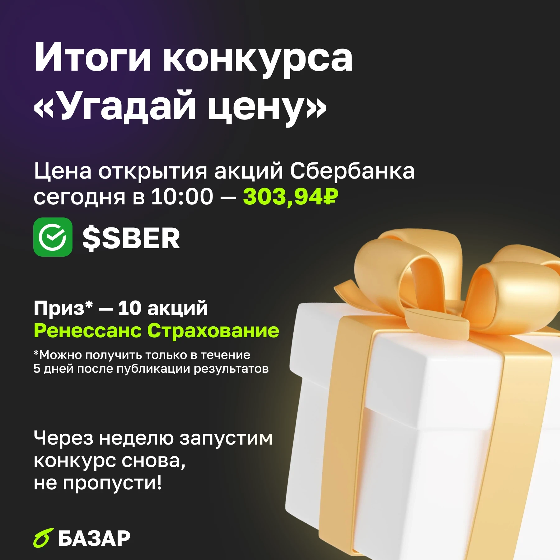 ✅ Итоги конкурса «Угадай цену»