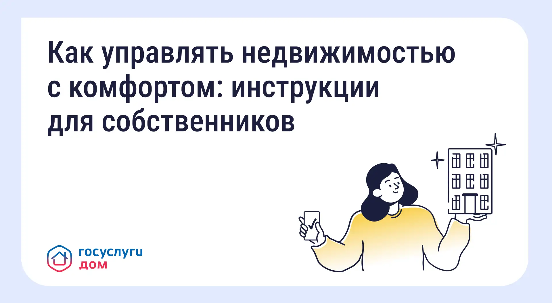 Как пользоваться «Госуслуги Дом» — подборка постов о функционале приложения