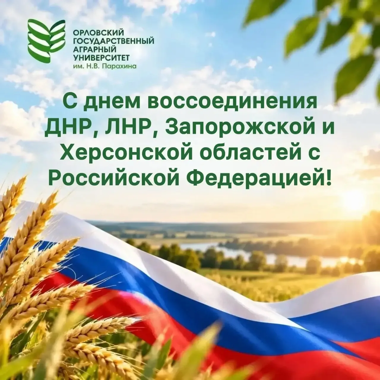 Сегодня, 30 сентября, отмечается День воссоединения Донецкой Народной Республики, Луган...