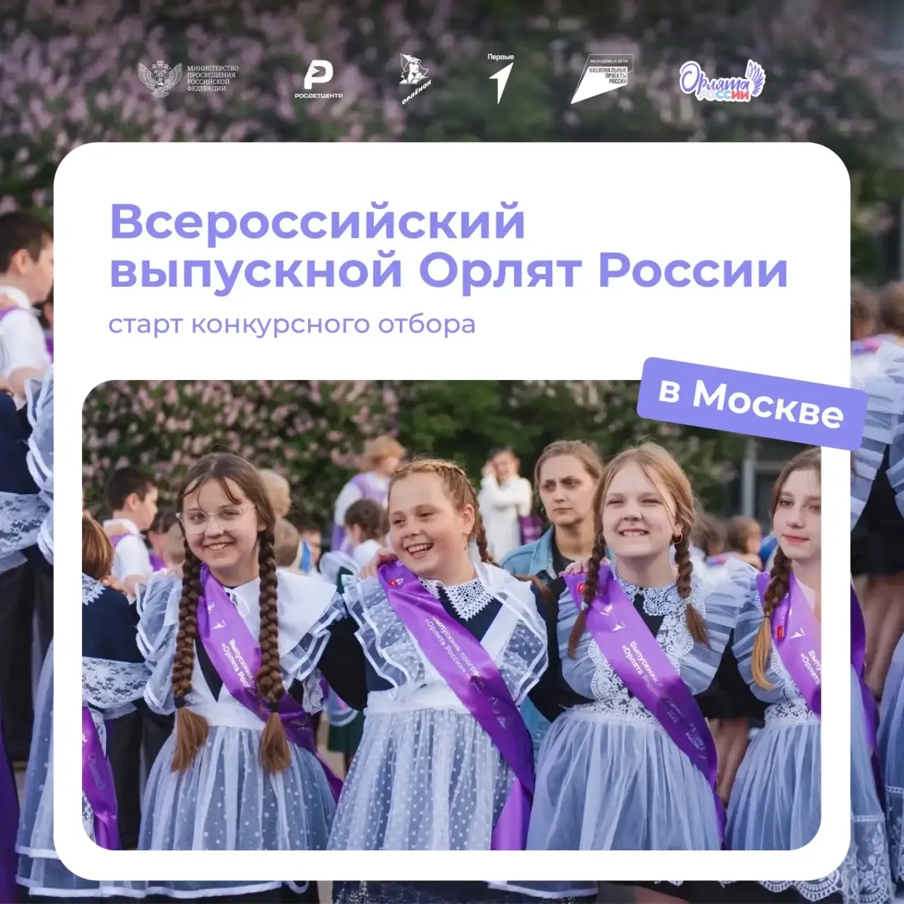 Вперёд к новым вершинам! 🪽  С 16 февраля по 3 марта пройдёт приём заявок на конкурсный отбор на учас