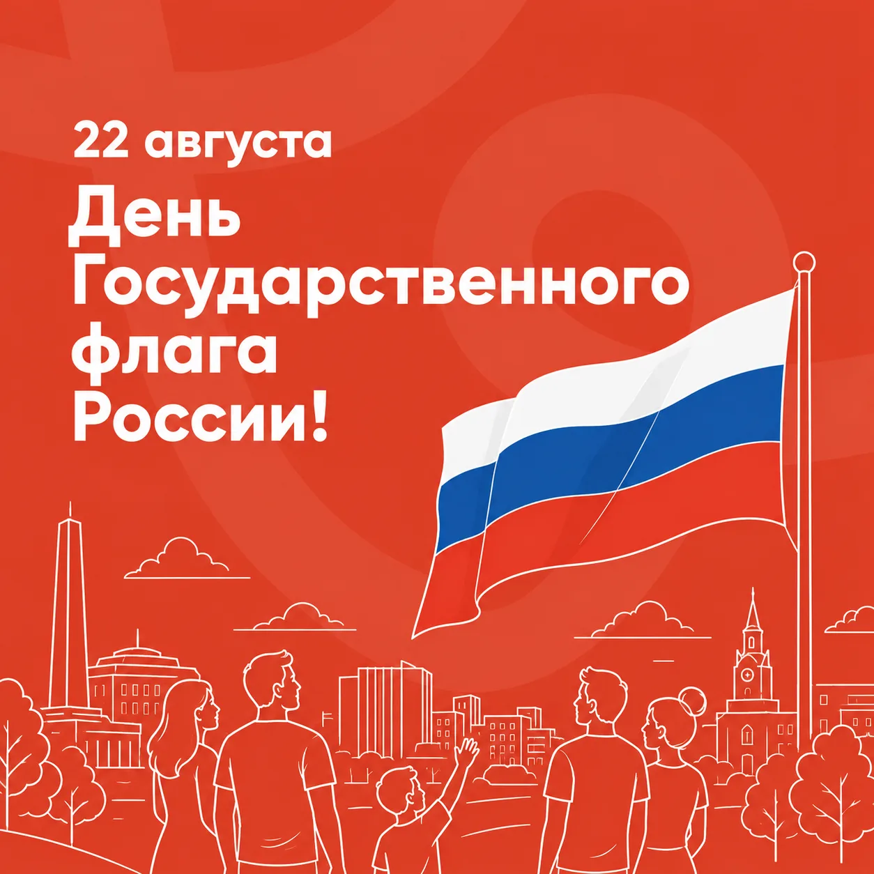 🇷🇺 Друзья, сегодня мы отмечаем день одного из главных символов нашей страны — Российс...