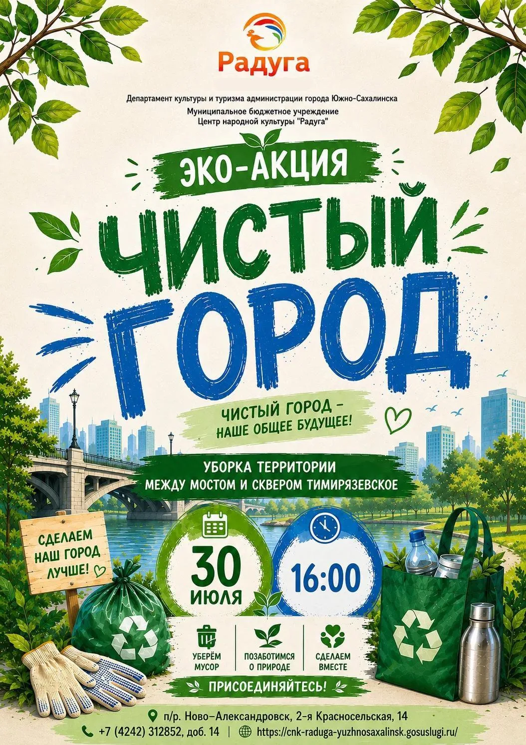 Дорогие друзья! На этой неделе в «Радуге» будут проходить яркие мероприятия. ✨

📋 Хотите узнать под