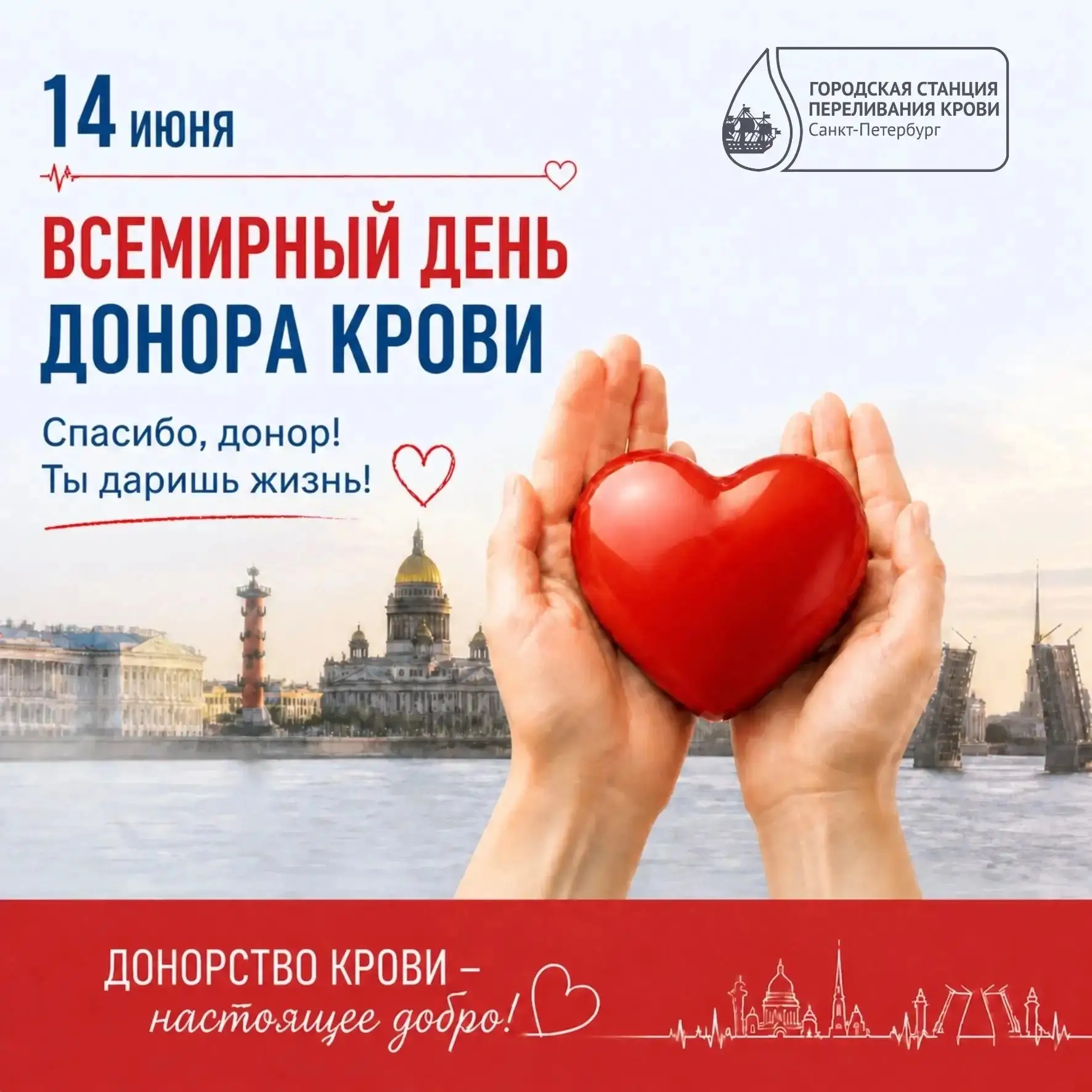 Дорогие доноры!

Поздравляем вас со Всемирным днём донора крови!

Спасибо за ваше доброе сердце и го