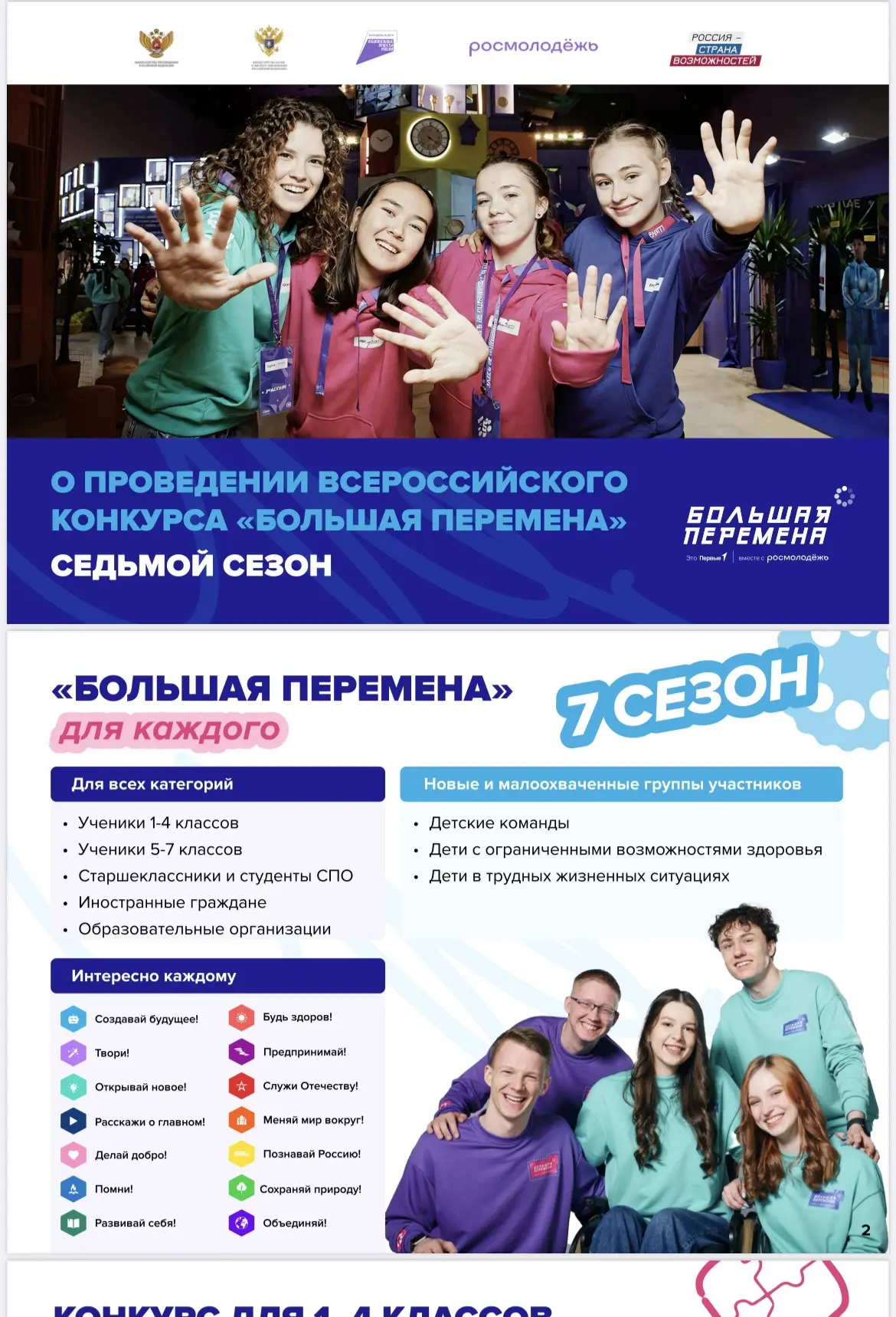 🏆 Выиграй до 1 миллиона рублей, отправляйся в Артек или получи шанс на незабываемое пу...