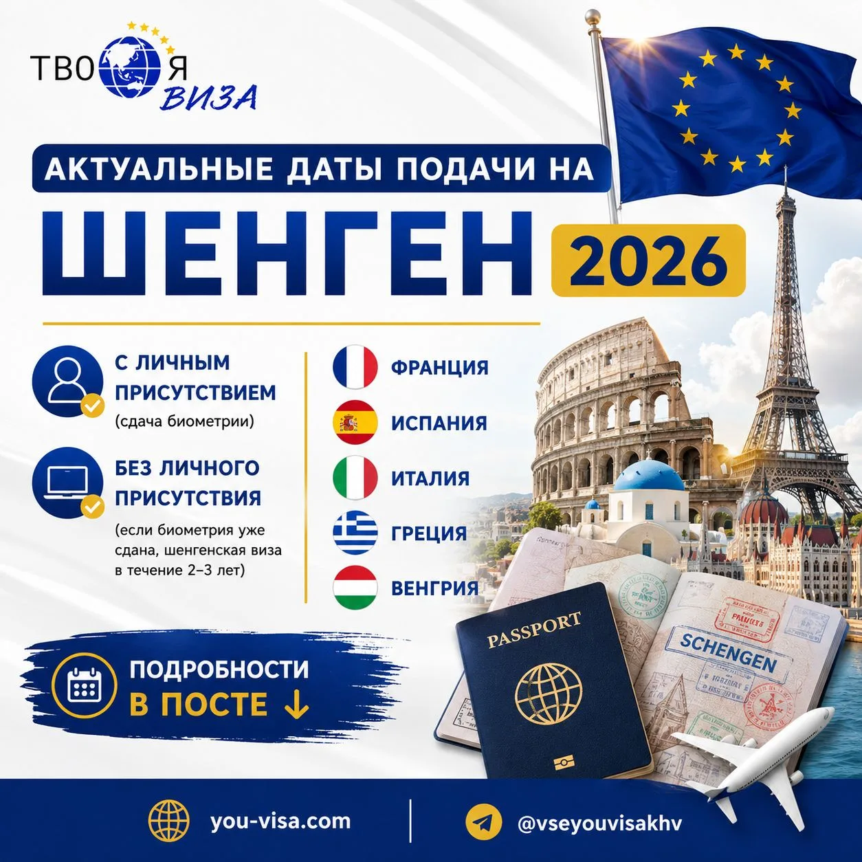 🇪🇺 Актуальный обзор записи на шенгенские визы