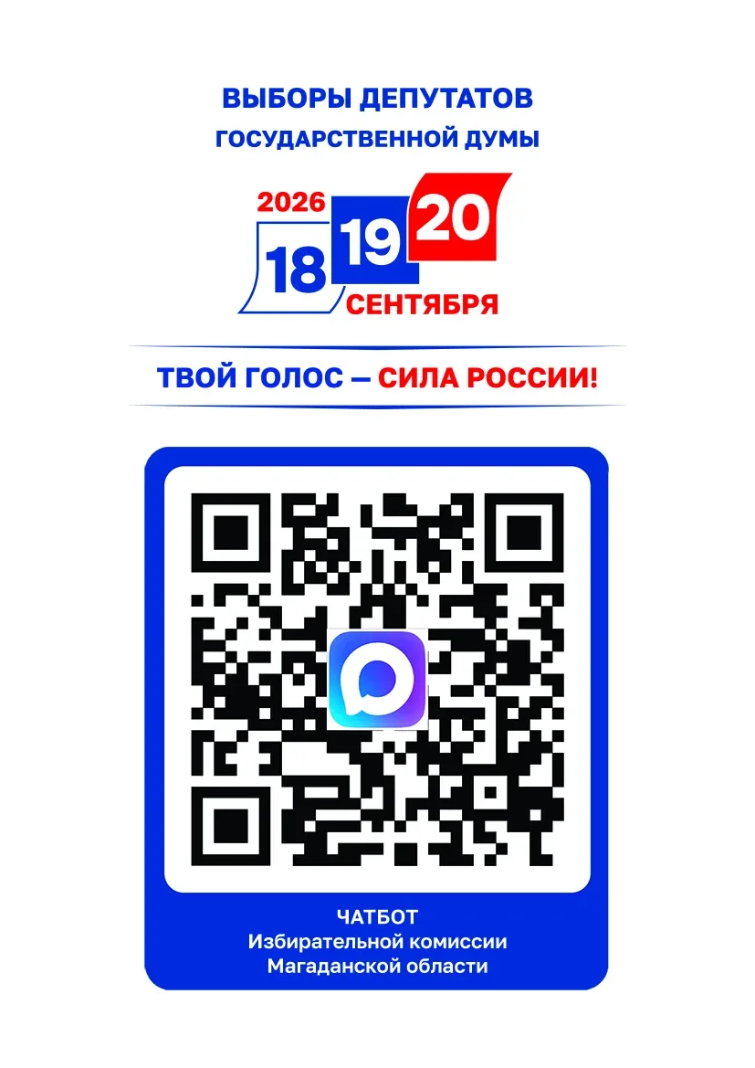 📲Стартовала работа чат-бота Облизбиркома в мессенджере MAX