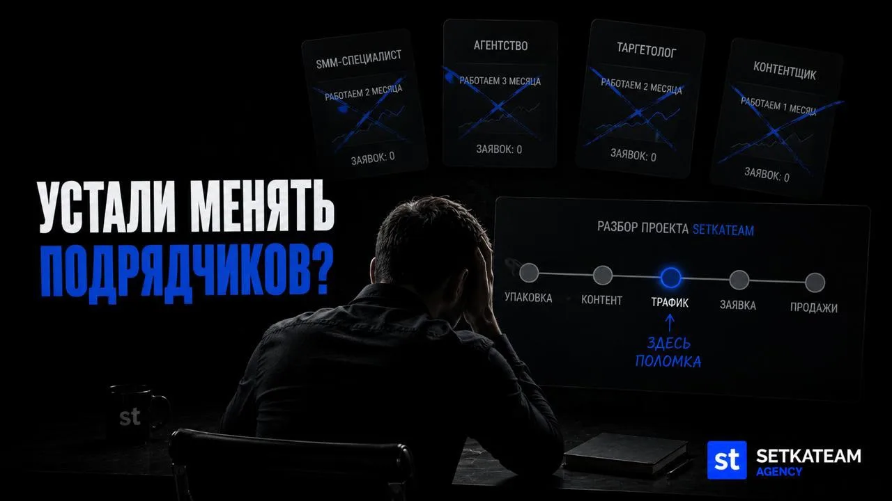 Если вы устали менять подрядчиков, проблема может быть не в подрядчиках

🗣Есть момент, который мы ч