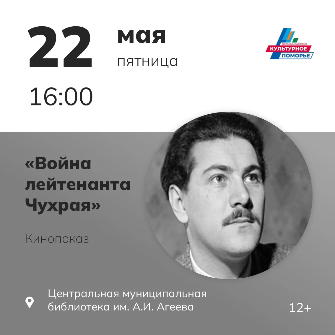 🎬 Приглашаем вас на кинопоказ