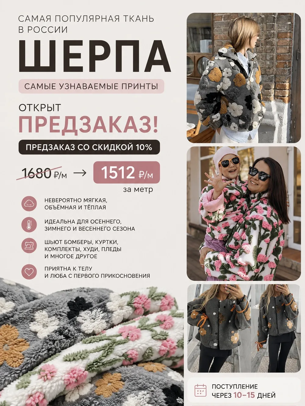 С каждым днем заказов на шерпу больше, а свободного метража – меньше