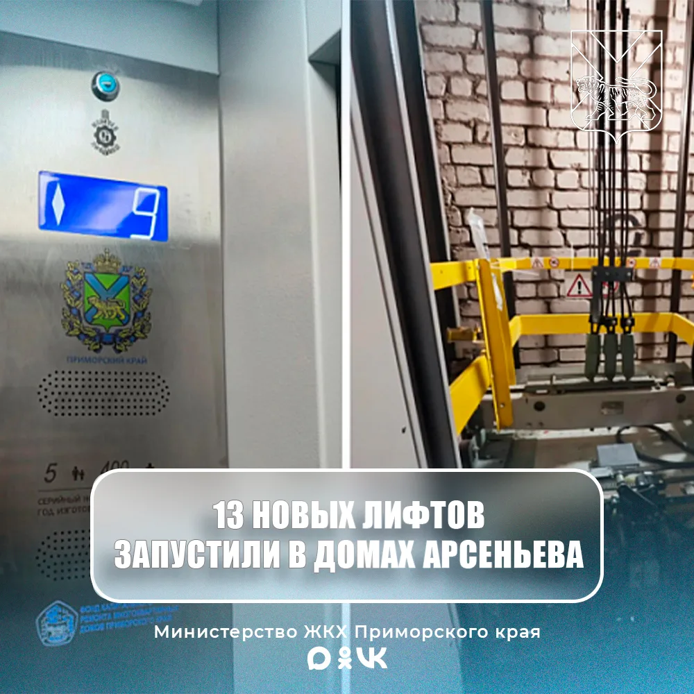 🛗 Новое оборудование установили в четырёх многоквартирных домах на улицах Жуковского и...