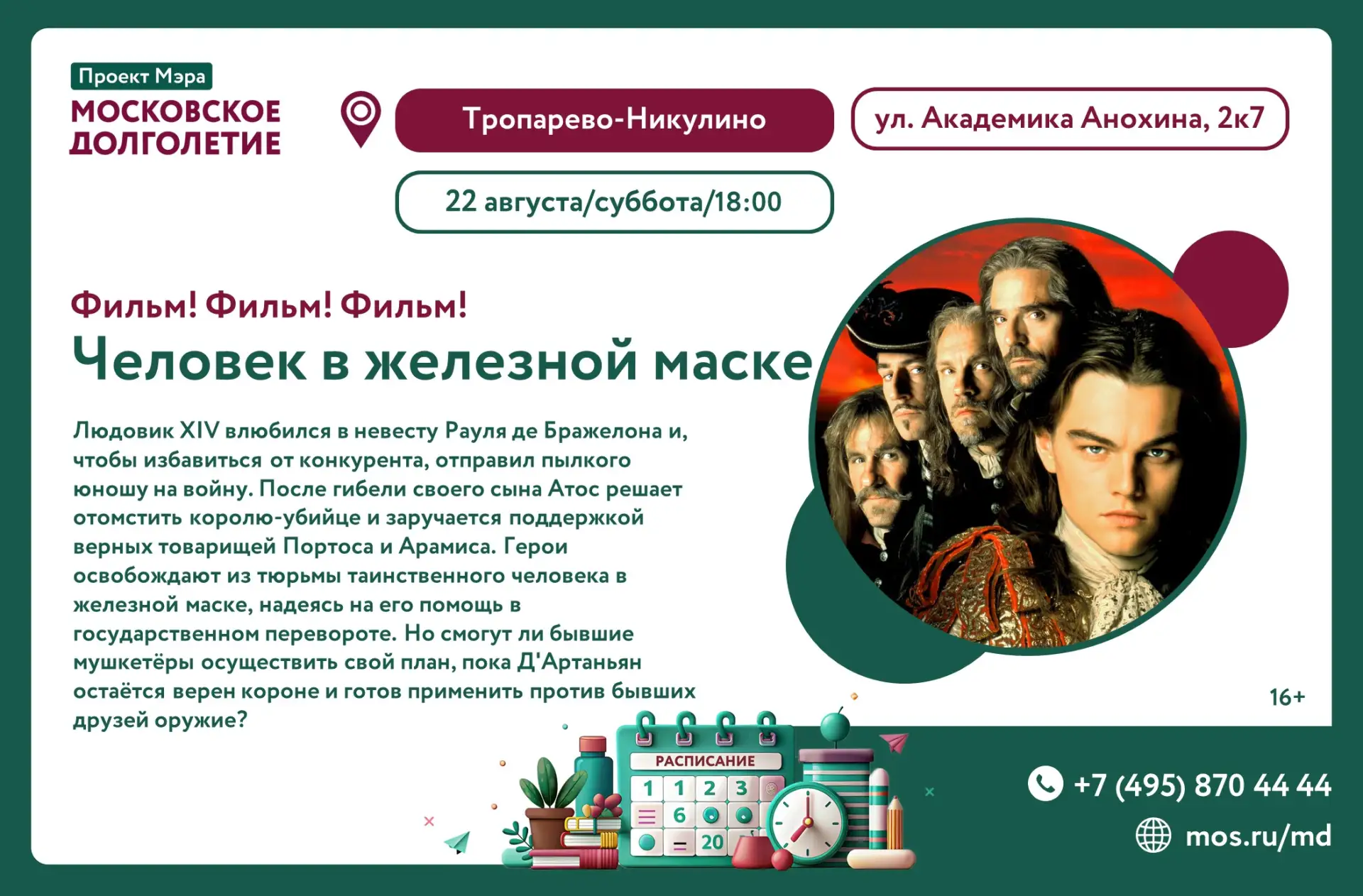 🎬 Приглашаем к просмотру фильма: