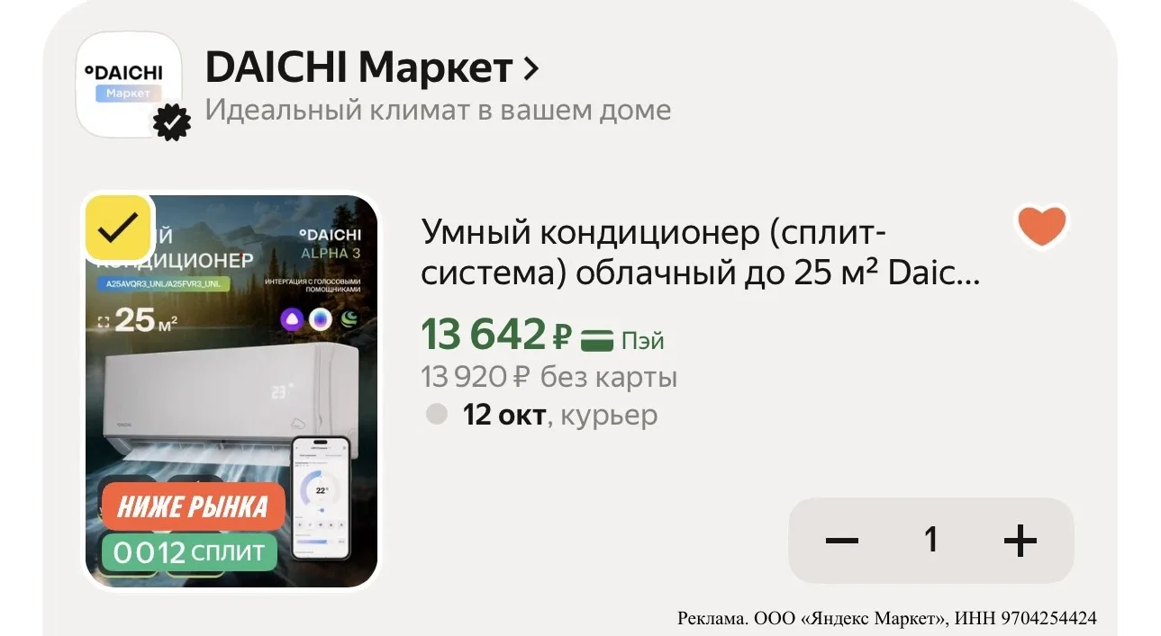 👍Умный кондиционер (сплит-система) облачный до 25 м² Daichi Alpha A25AVQR3_UNL, Wi-Fi,...