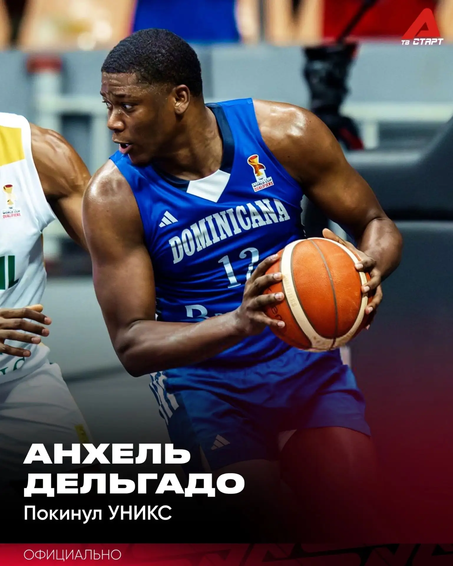 🏀❌ Пауза на сборные лишила УНИКС новичка