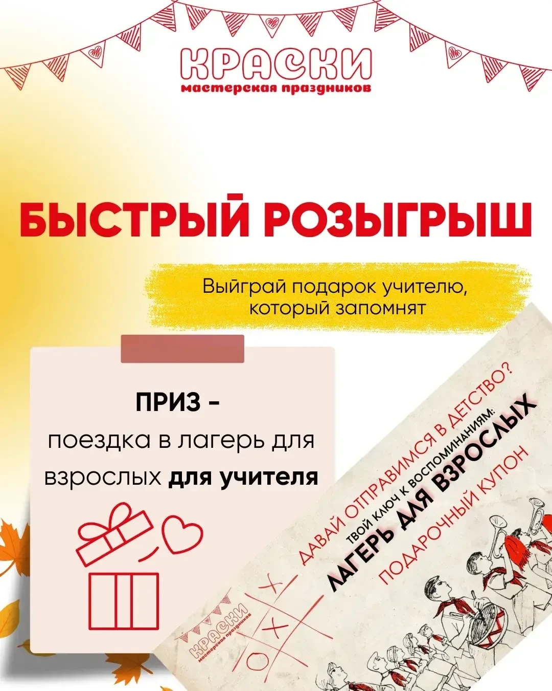 🎁 БЫСТРЫЙ РОЗЫГРЫШ КО ДНЮ УЧИТЕЛЯ!