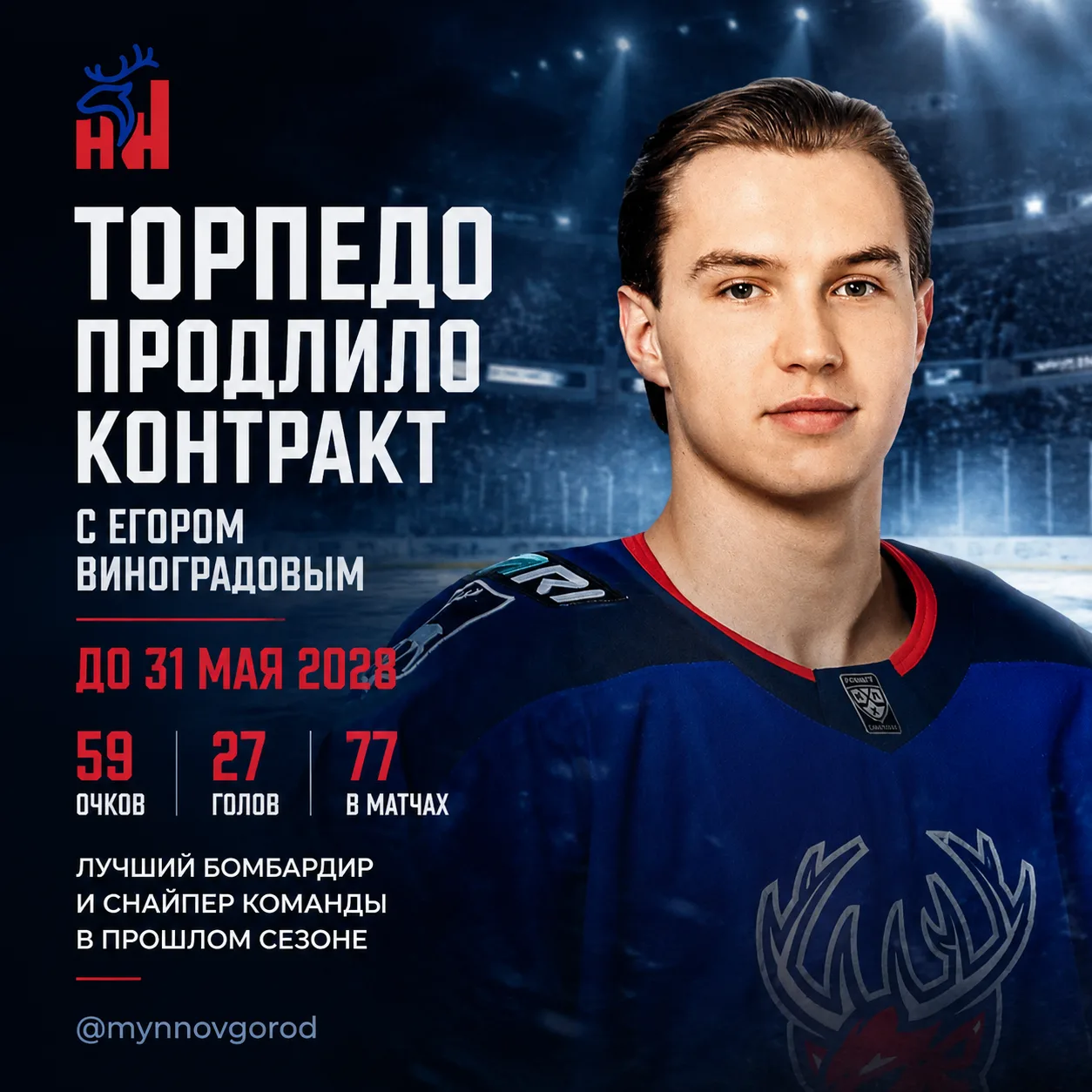 Нижегородское «Торпедо» продлило контракт с лучшим бомбардиром и снайпером команды в прошлом сезоне 