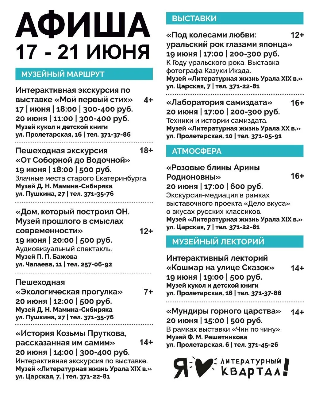 17-21 июня в Литературном квартале — рецепты русских классиков, уральский рок глазами японца и истор