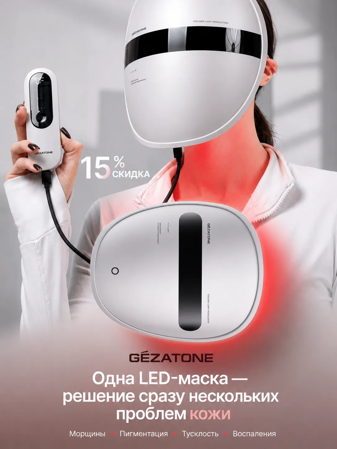 Одна LED-маска — решение сразу нескольких проблем кожи