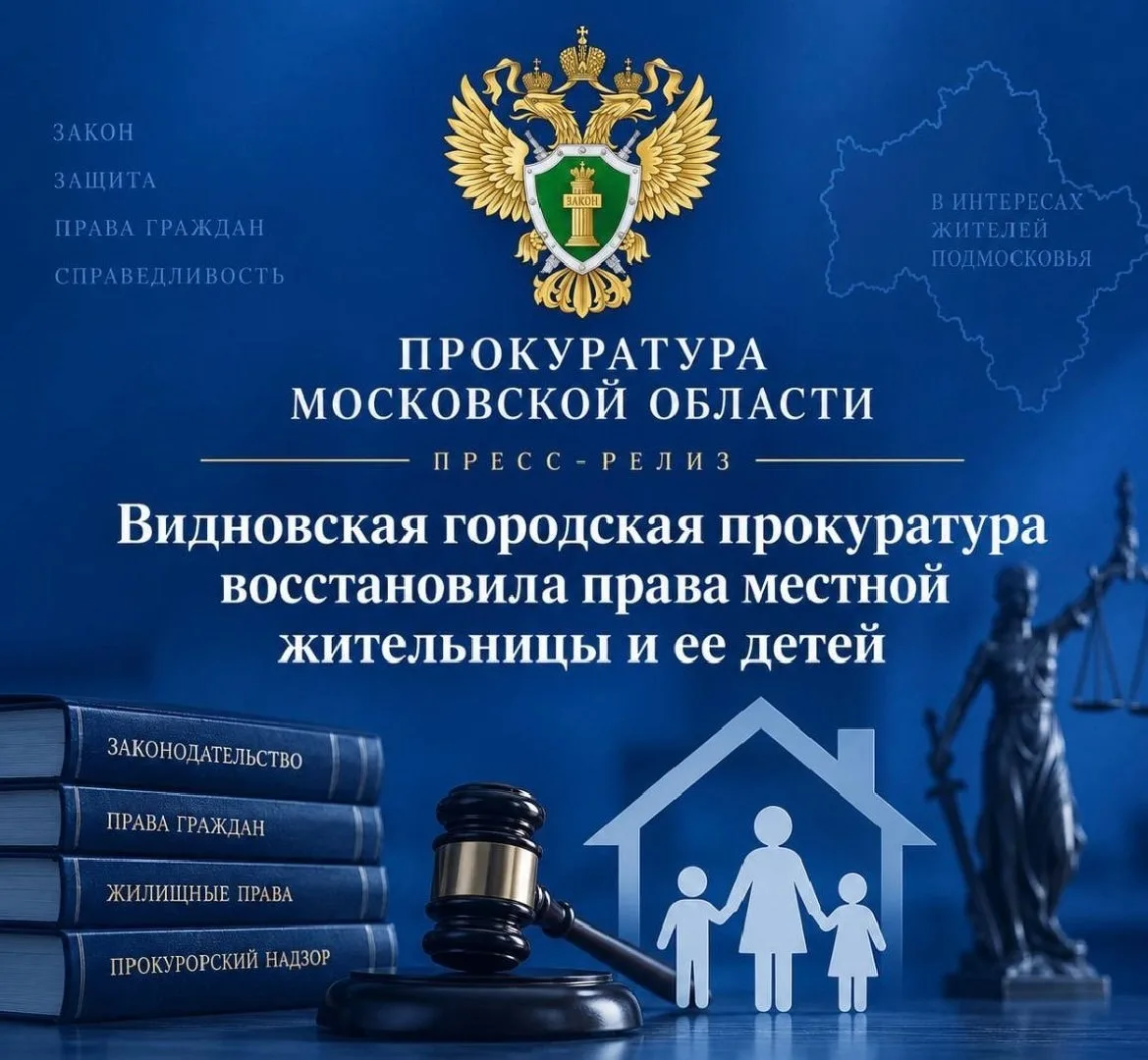 Прокуратура помогла семье из Ленинского округа получить жилье