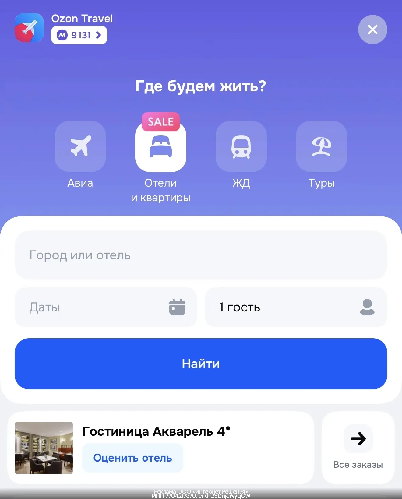 Бронировали отели через Ozon Travel? Там начисляются какие-то мили и цены бывают лучше, чем везде. Н