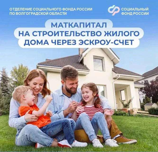 1760 семей Волгоградской области с начала года улучшили свои жилищные условия с помощью средств мате
