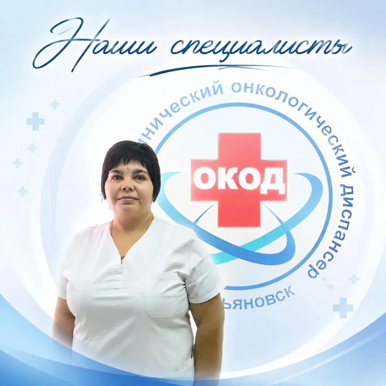 Медсестра Областного клинического онкологического диспансера Ольга Магарина рассказала ...