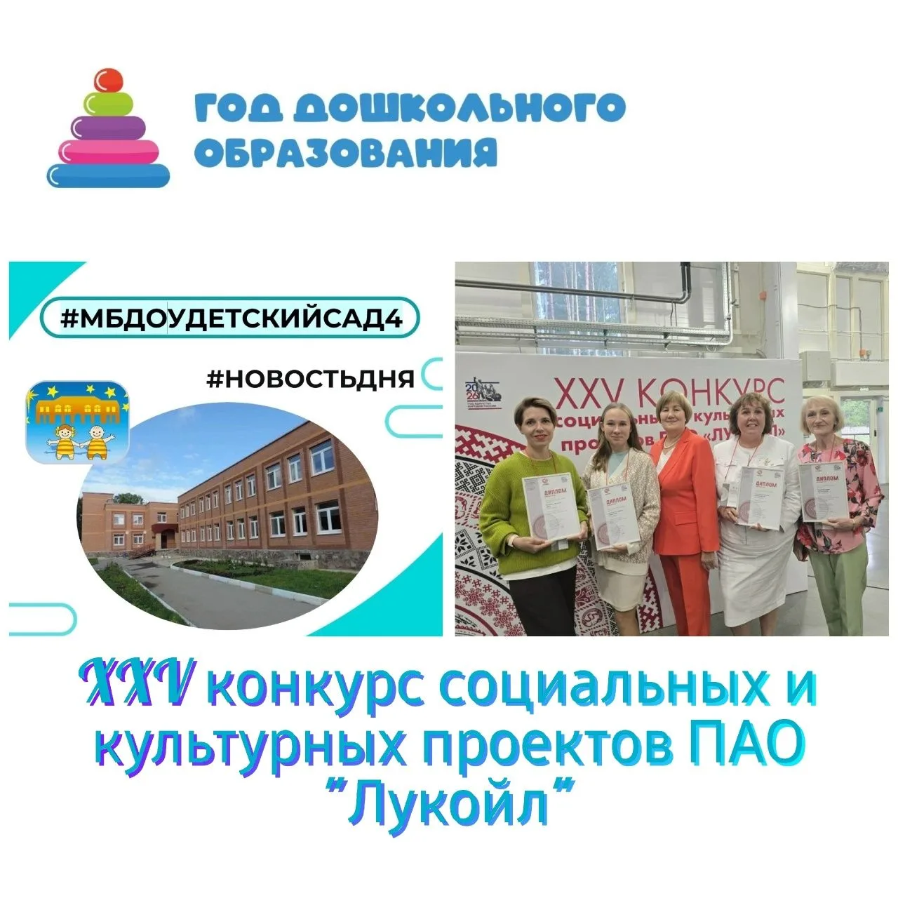 🎉Наш детский сад принял участие в XXV конкурсе социальных и культурных проектов ПАО «Л...