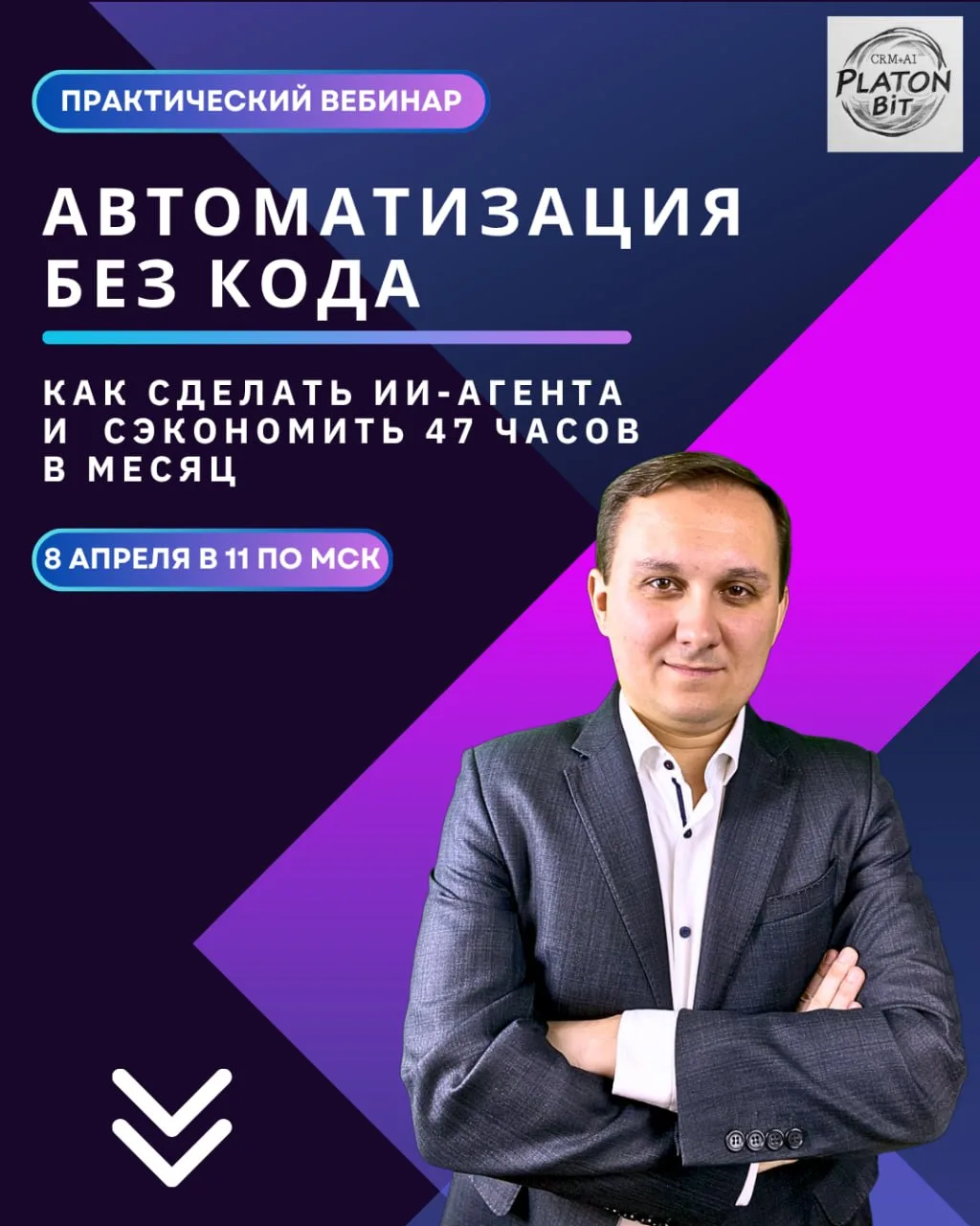 🚀 8 апреля в 11:00 — расскажем как один ИИ-агент сэкономил нам 47 часов в месяц
