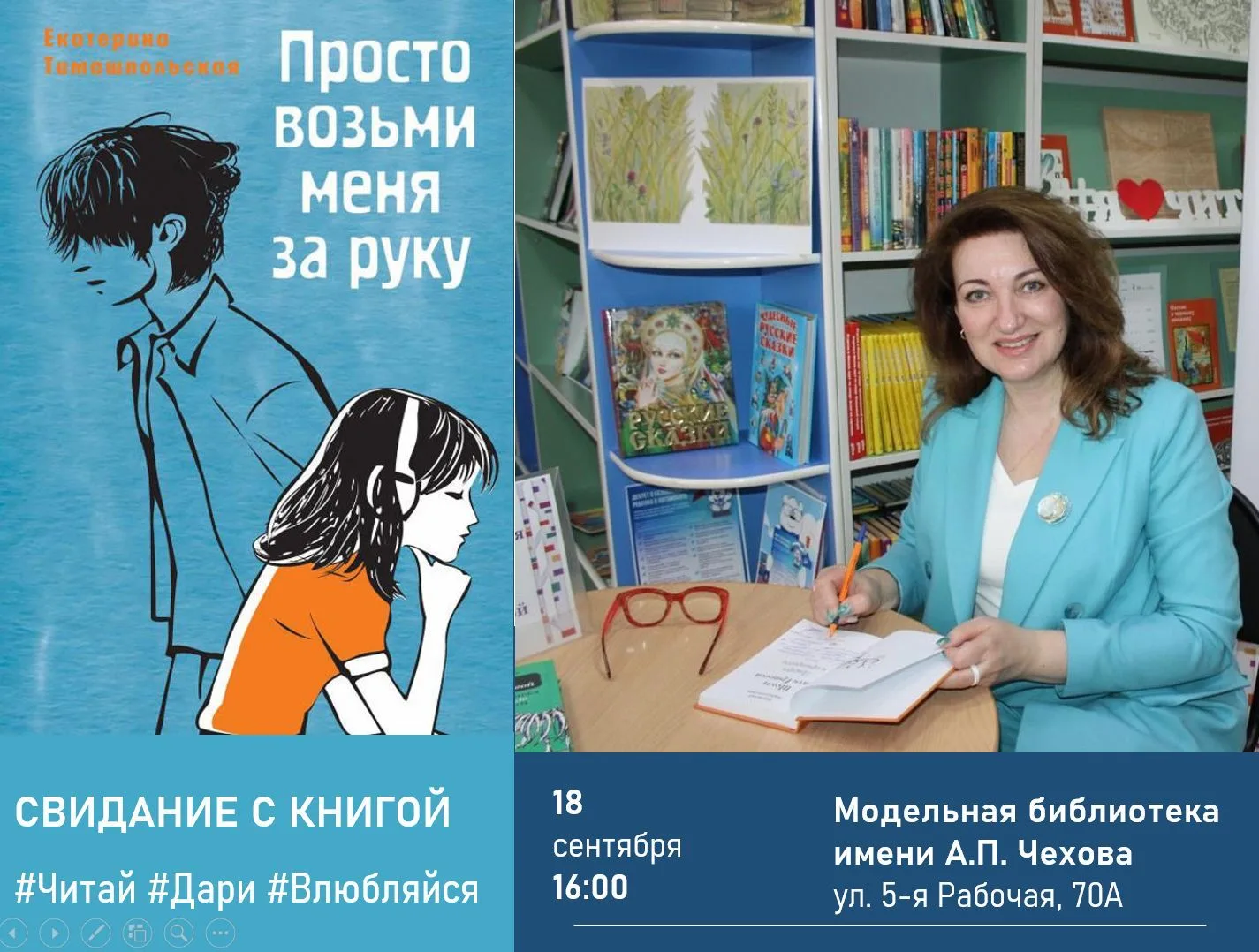 #ЧитаяДариВлюбляйся