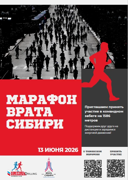 Приглашаем принять участие в командном забеге на 1586 метров! Беги в хорошей компании с...