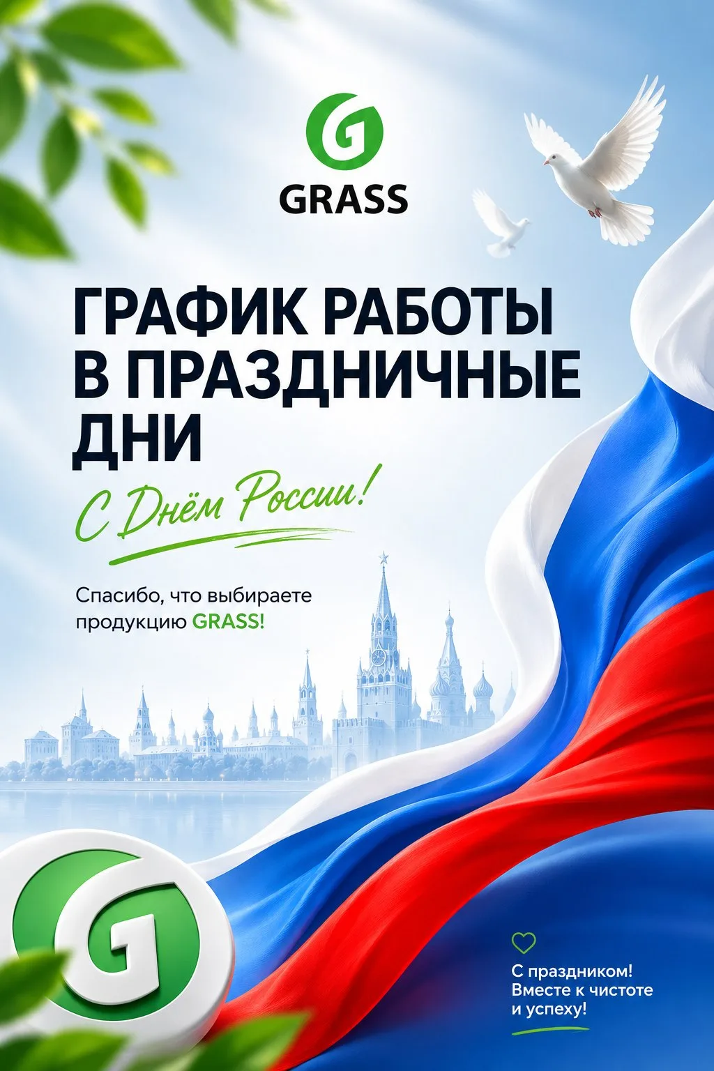 График работы магазинов в праздничные дни: