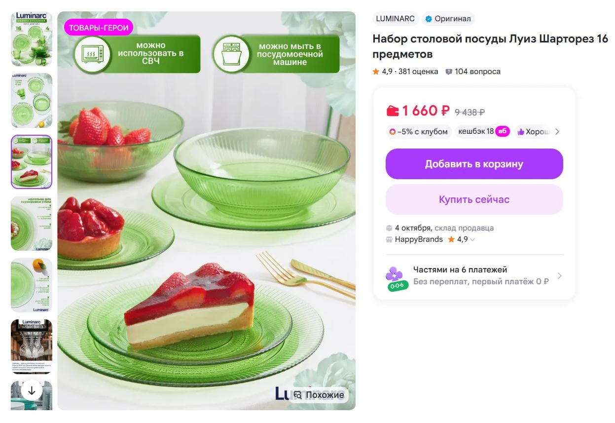 LUMINARIC Набор столовой посуды Луиз Шарторез 16 предметов за 1660₽ - https://www.wildb...